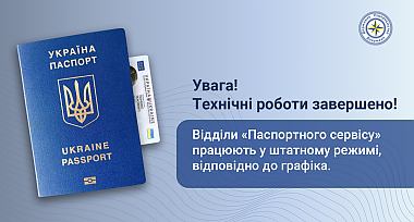 Увага! Технічні роботи завершено. 